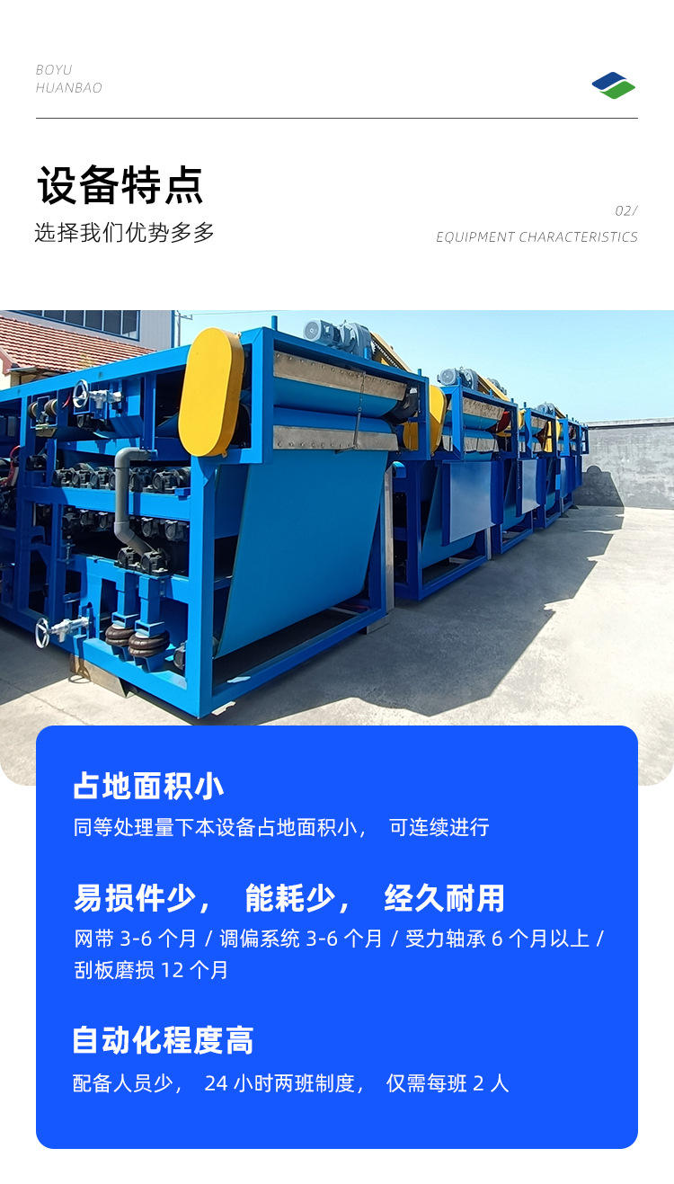 高压带式深度脱水机_04