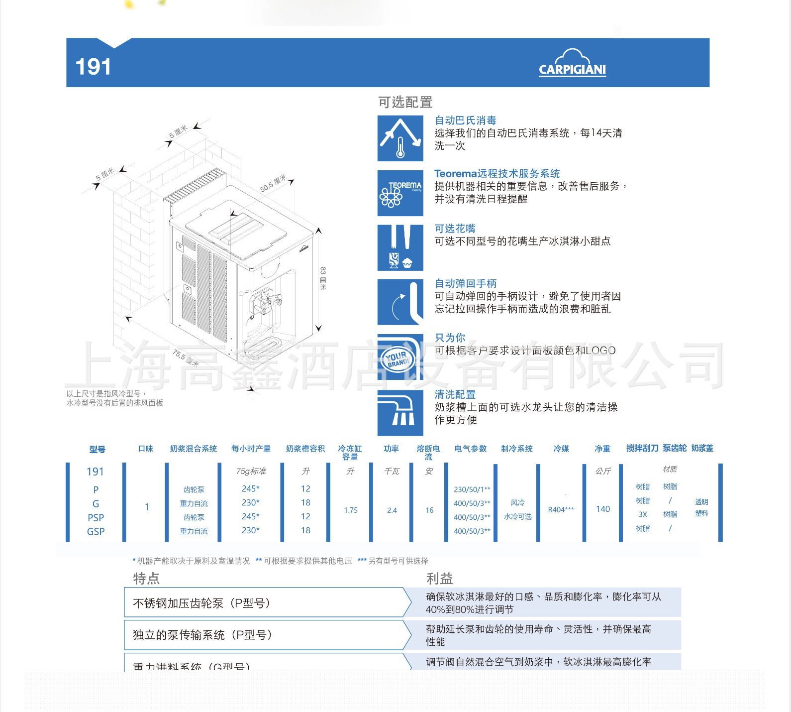Carpigiani卡比詹尼191/P/SP冰淇淋