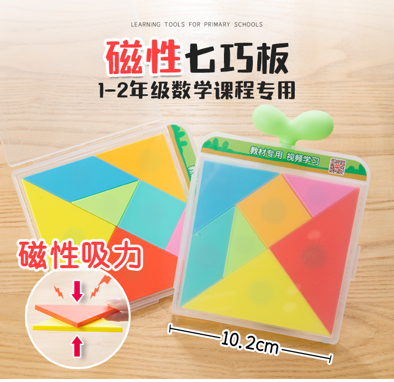 A9364-磁性七巧板_01.jpg