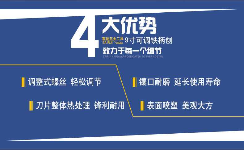 9寸铁刨_02