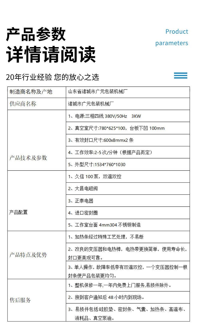 广元-双室真空包装机-宫_07