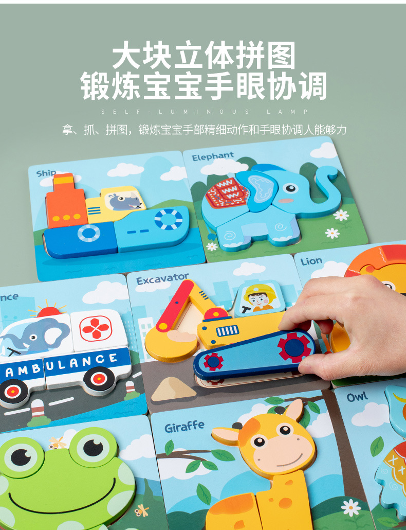 智力拼图玩具