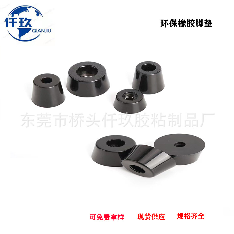 厂家 橡胶机脚垫锥形机脚减震垫仪表机箱垫脚增高垫桌椅防滑脚垫