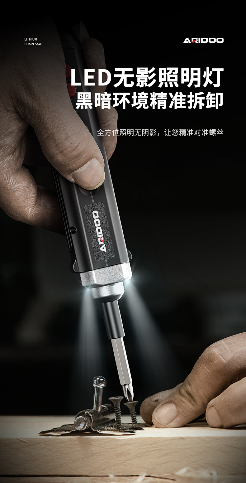 艾锐盾电动螺丝笔 (17).jpg