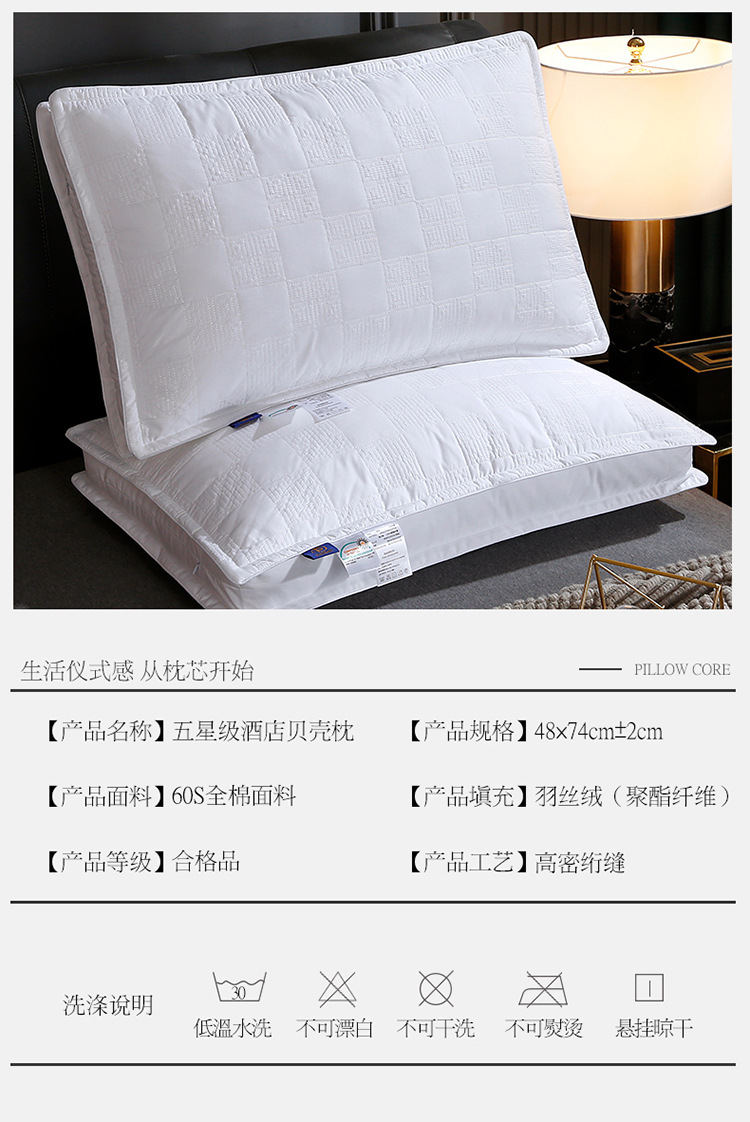 五星级贝壳枕芯_16