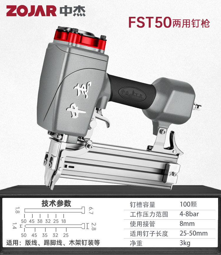 直钉枪两用无头黑钉FST50.jpg