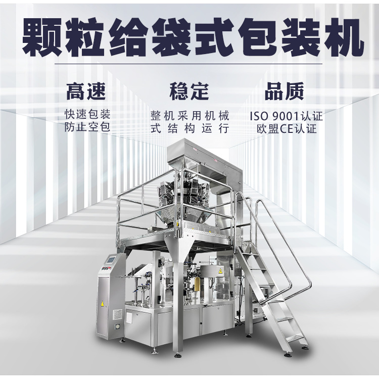 颗粒给袋包装机.png