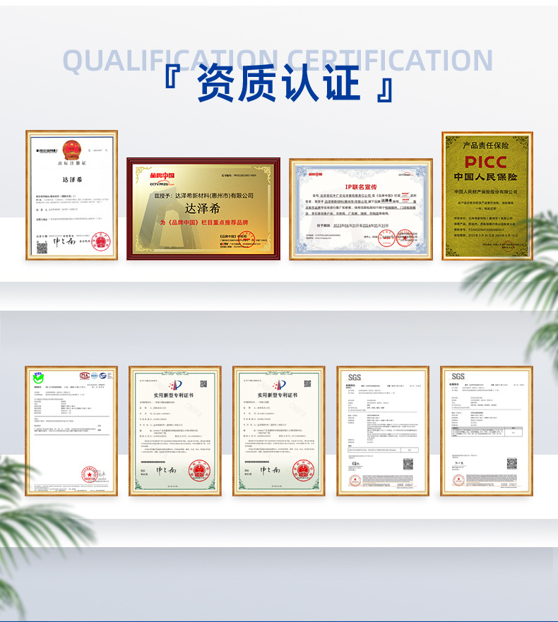 2547达泽希新材料（惠州市）有限公司-详情页1_19