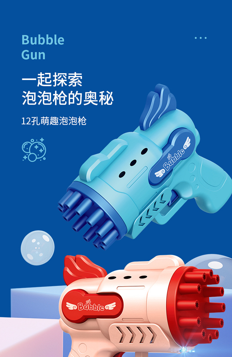 12孔泡泡枪2_01