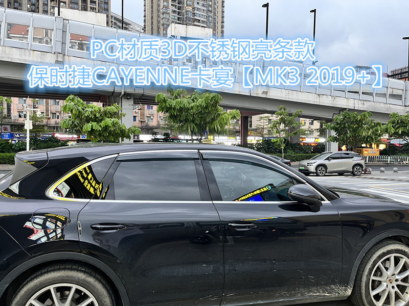 保时捷CAYENNE卡宴【MK3 2019+】2