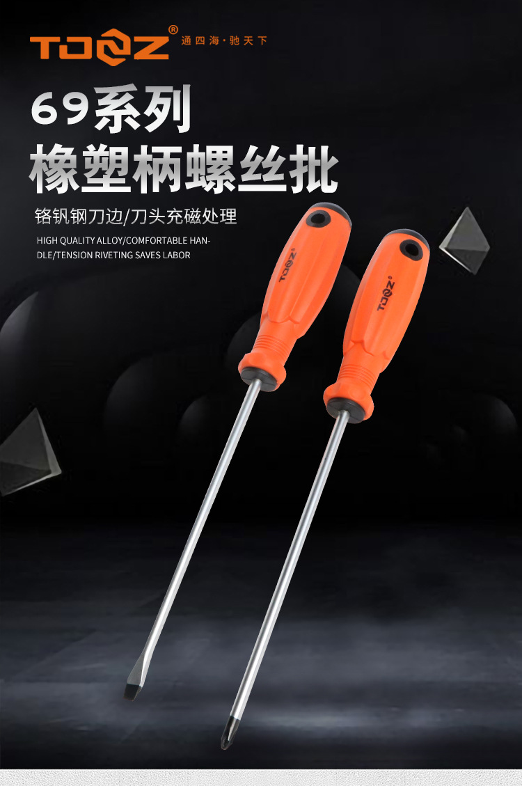 69系列橡塑柄螺丝批