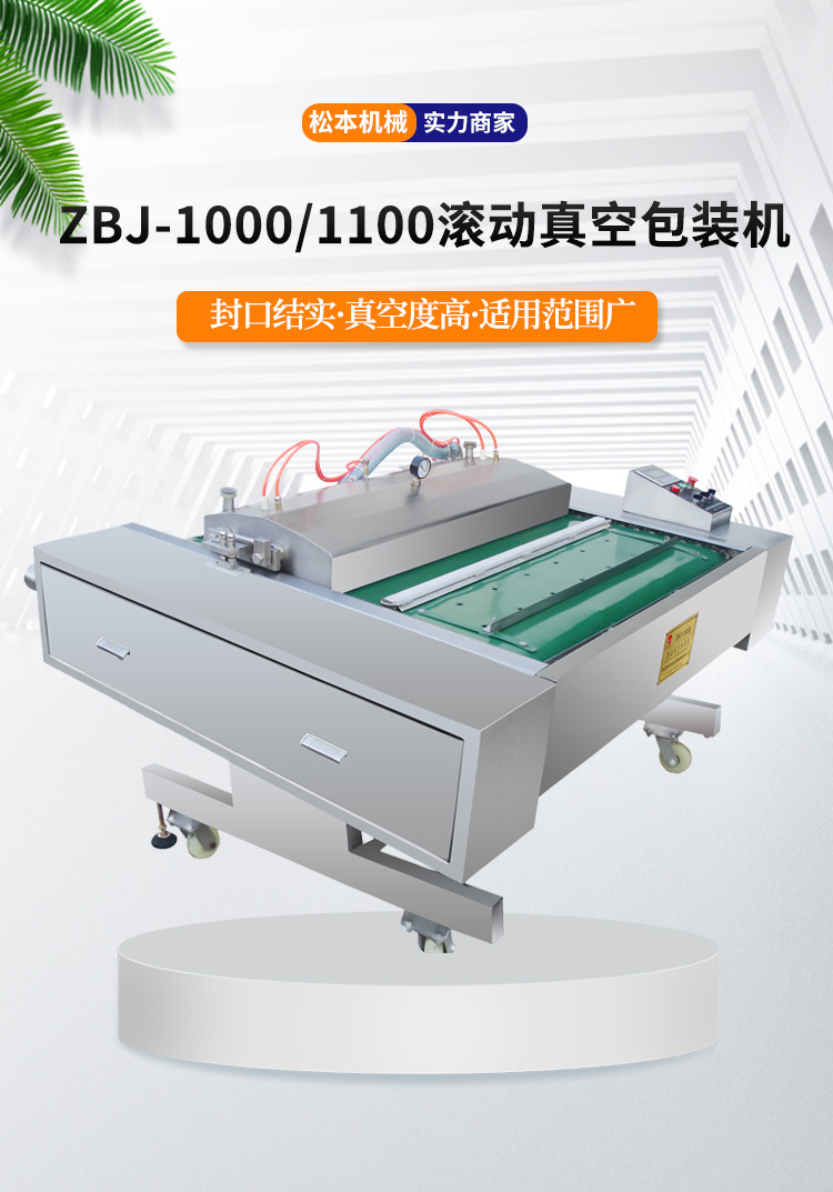 滚动真空包装机_01.jpg