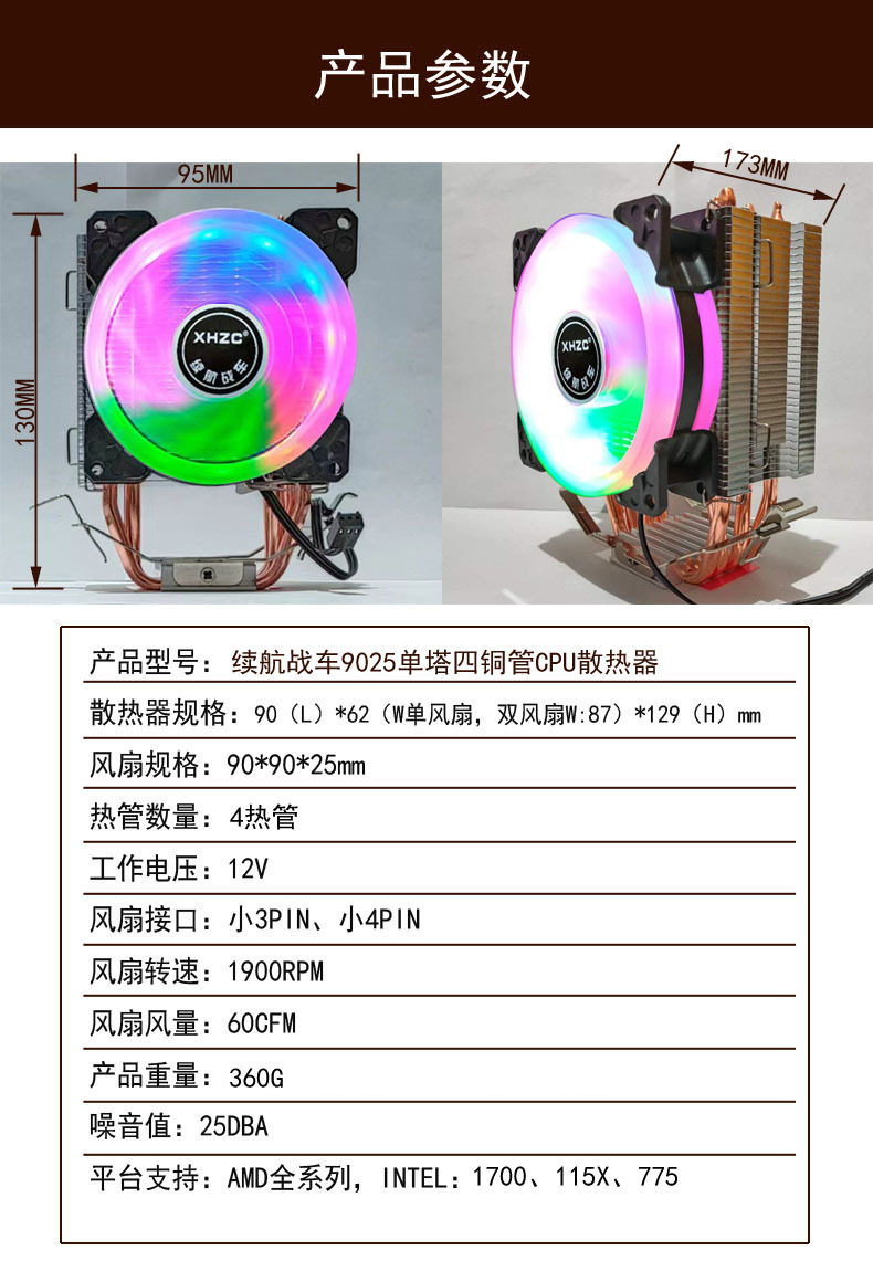 续航战车单塔四铜管CPU风扇