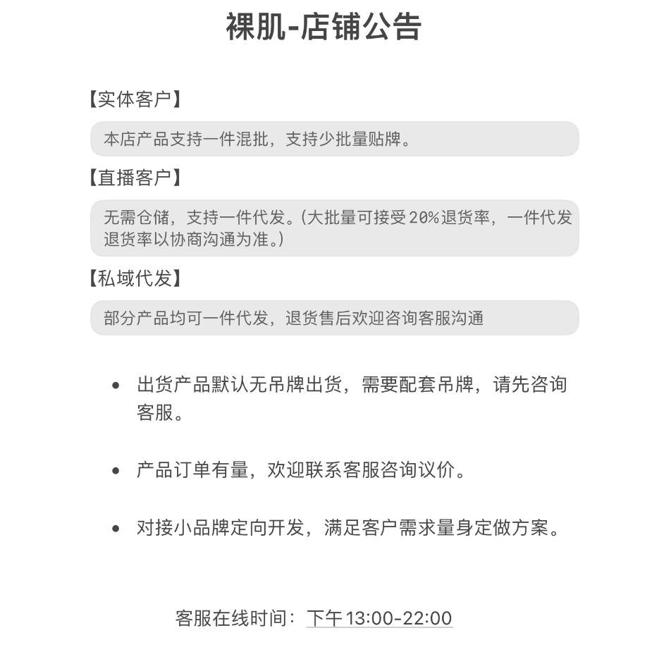 店铺公告
