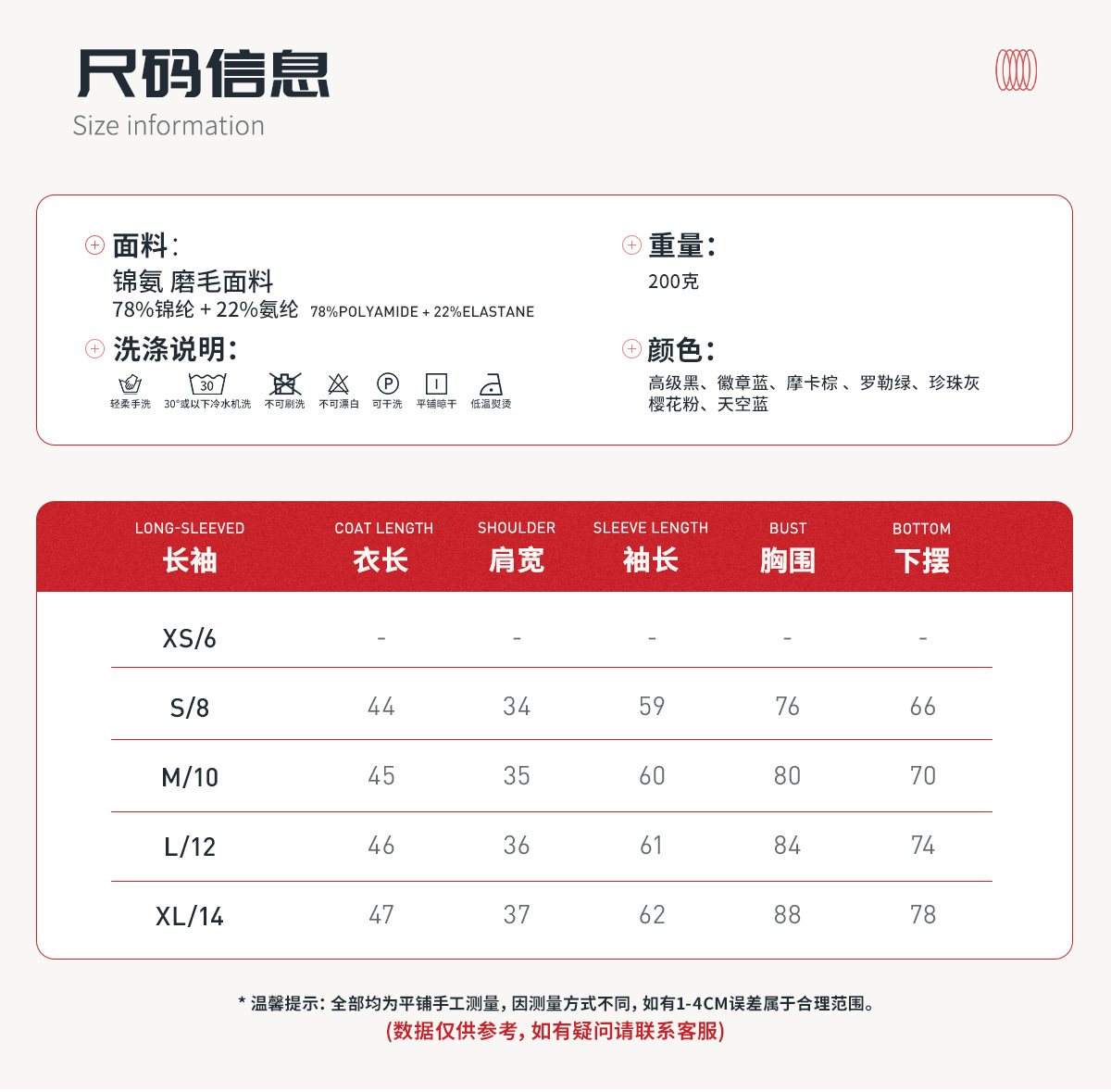 8886长袖