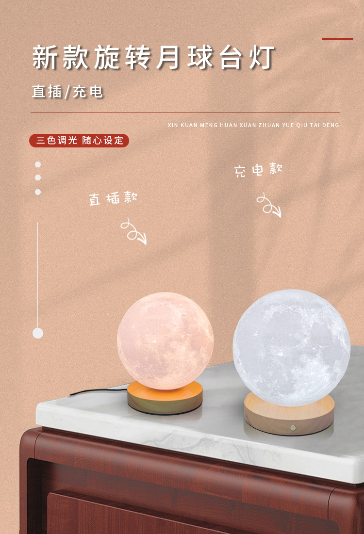 矮款-触摸三色月球灯详细改3-1-暖色调_01
