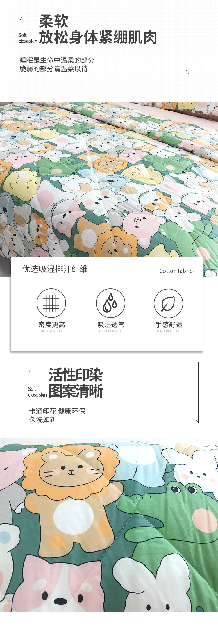 绵绸夏被动物款_02