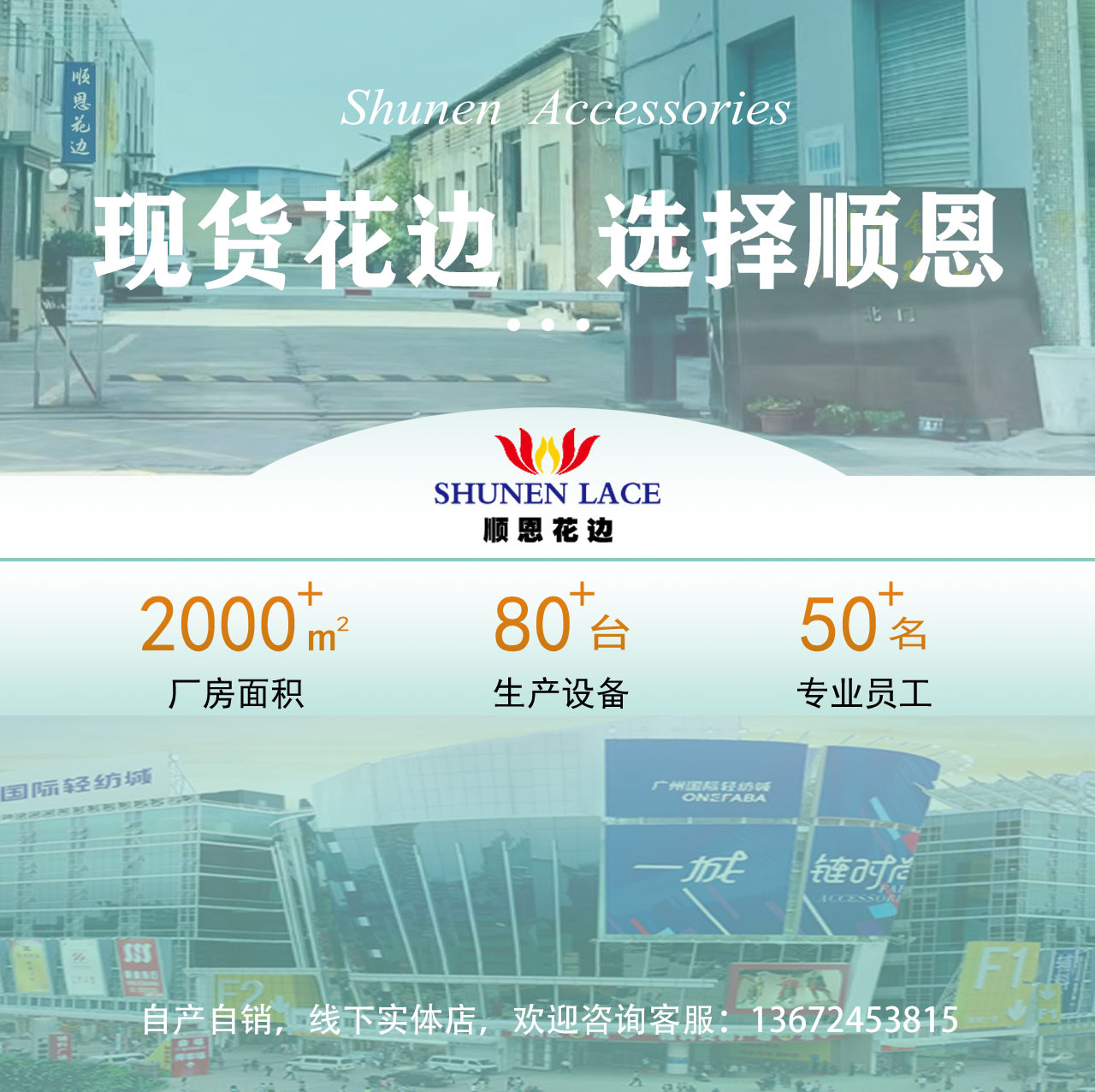 顺恩优势