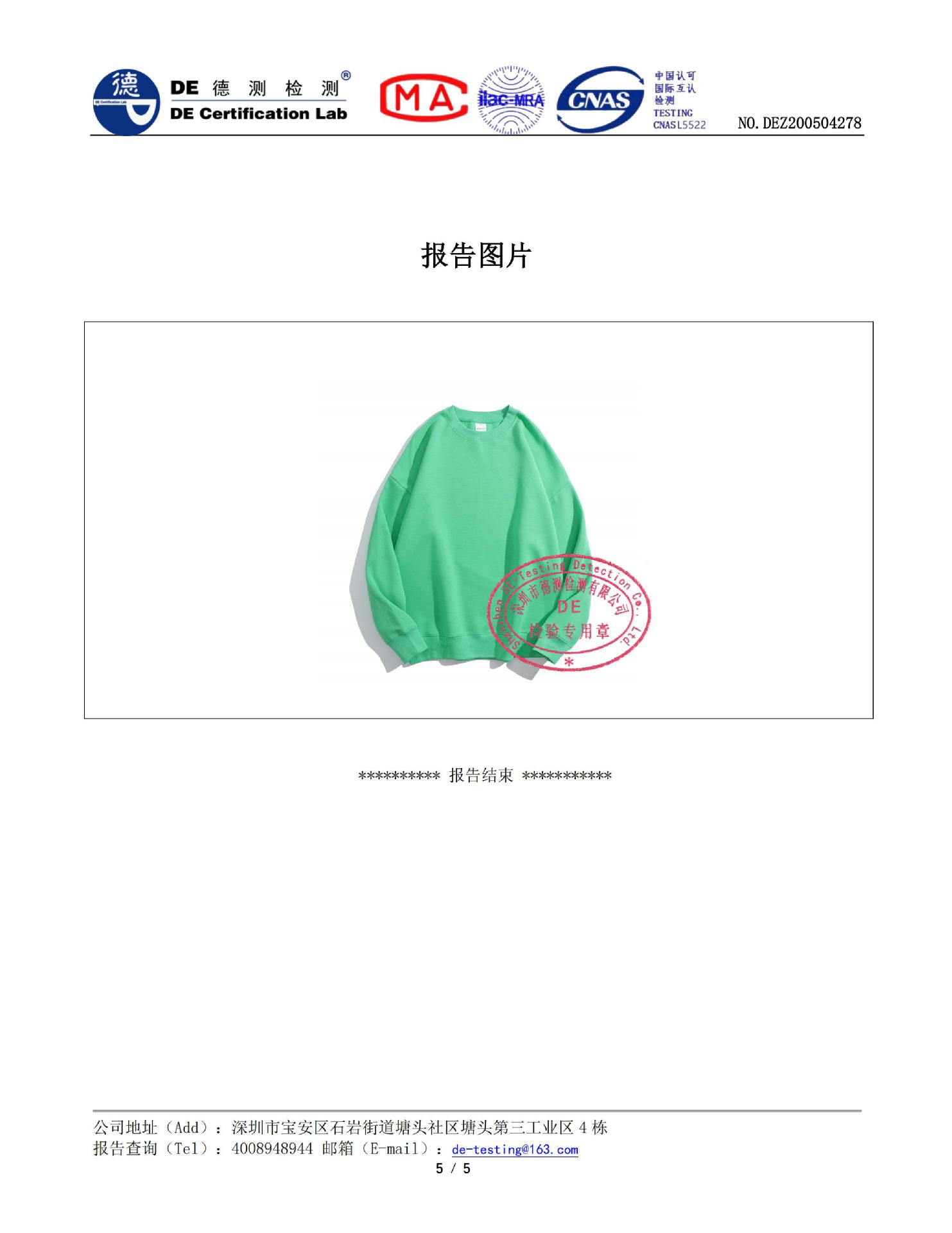 肃宁县宏堃龙制衣厂200504278_04.jpg
