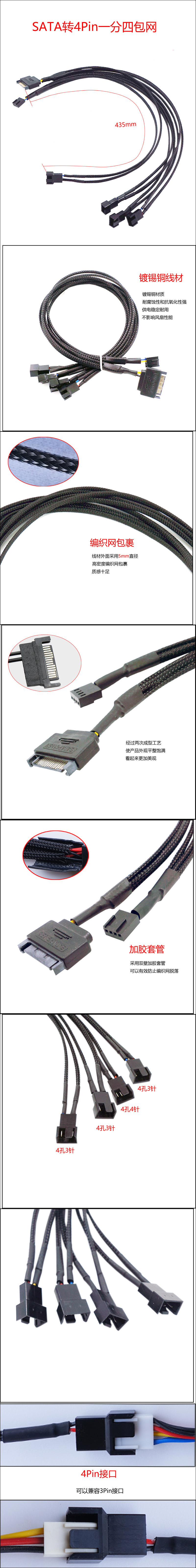 SATA转4Pin一分四副本.jpg