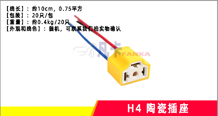H4 黄壳陶瓷插座 详情页图.jpg