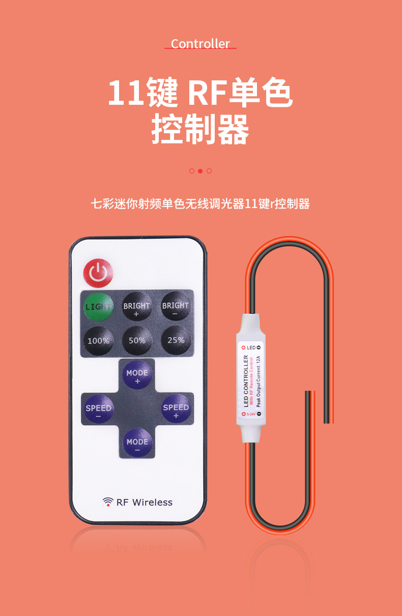 11键RF单色控制器_01
