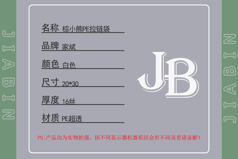 拉链袋详情介绍