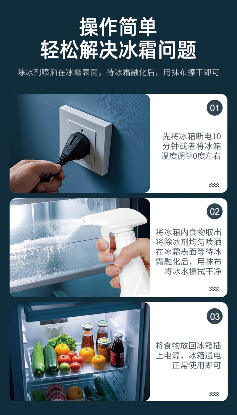 冰箱除冰剂详情_10.jpg