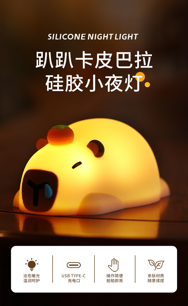 详情页-趴趴卡皮巴拉小夜灯_01.jpg