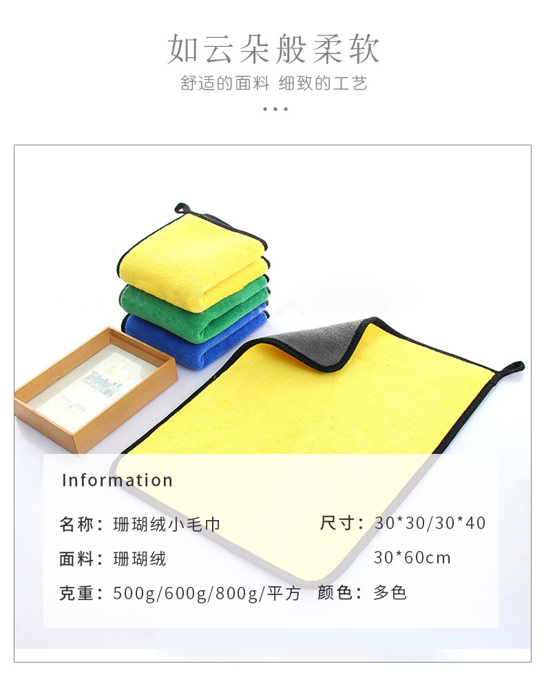 珊瑚绒洗车巾综合_03.jpg