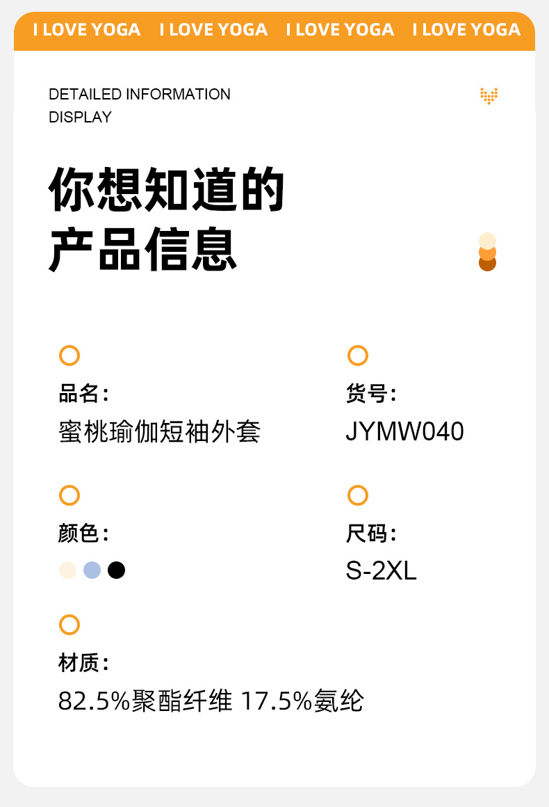 JYMW040蜜桃短袖外套详情_09