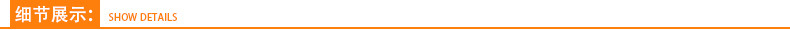 细节展示-新