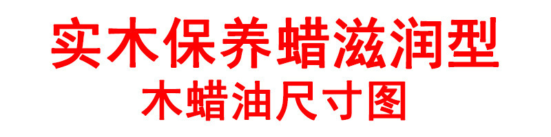 木蜡油尺寸图1