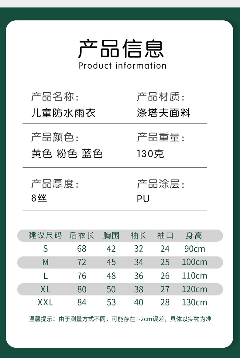 儿童雨衣erton_12.jpg