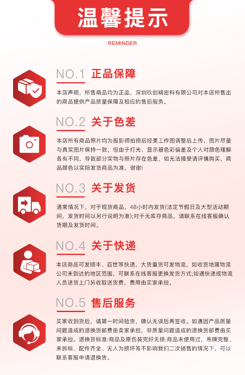 1温馨提示-详情页