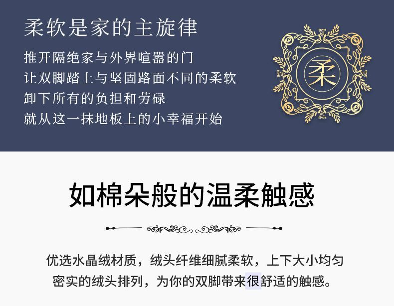 水晶绒地毯 (4)改的.jpg