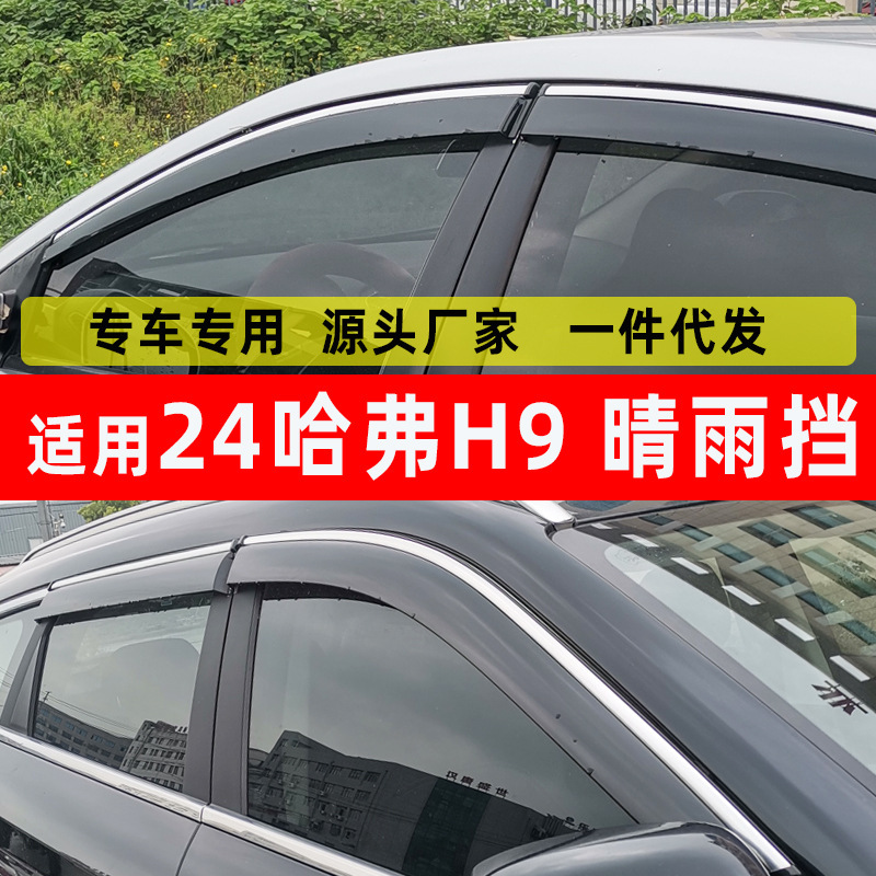 哈弗H9
