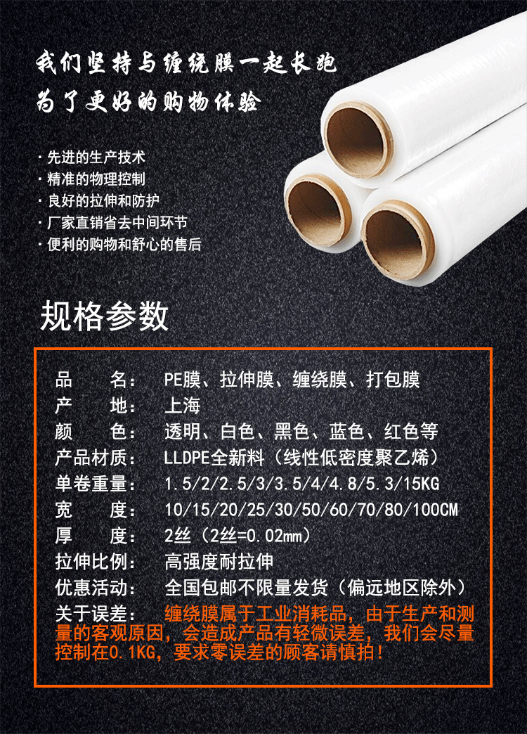 未标题-缠绕膜新详情页-恢复的_08