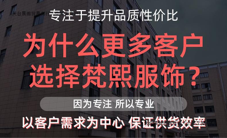 诸暨市梵熙服饰有限公司-详情页-2_03.jpg