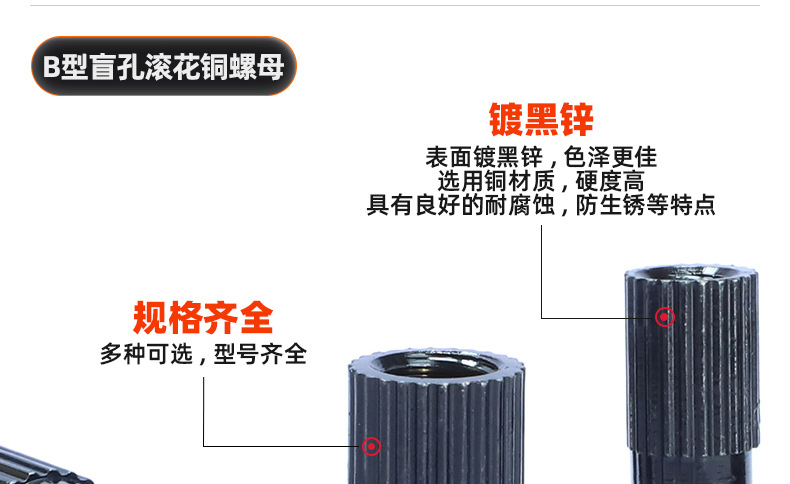 黑锌B型盲孔滚花铜螺母_03_10.jpg