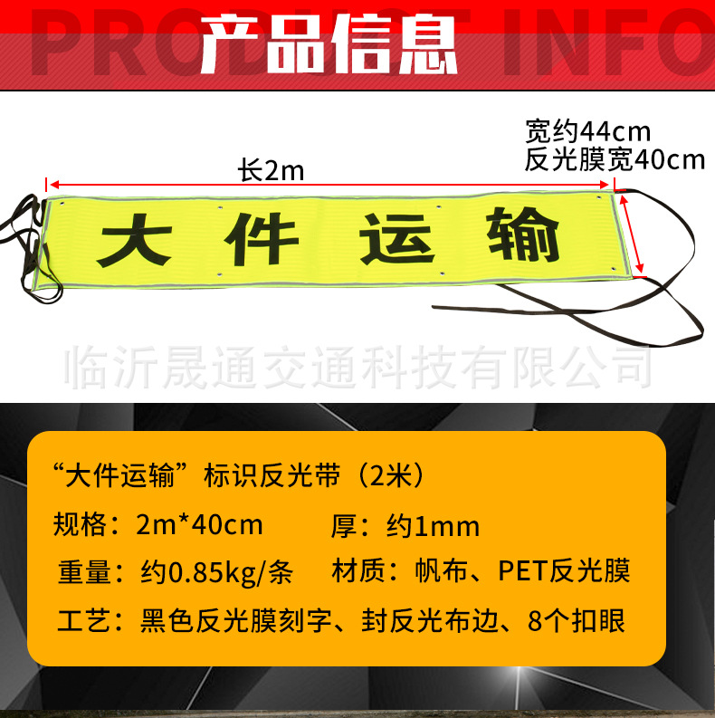 柔性带大件运输产品信息_01.jpg