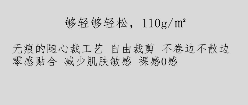 110克每平米