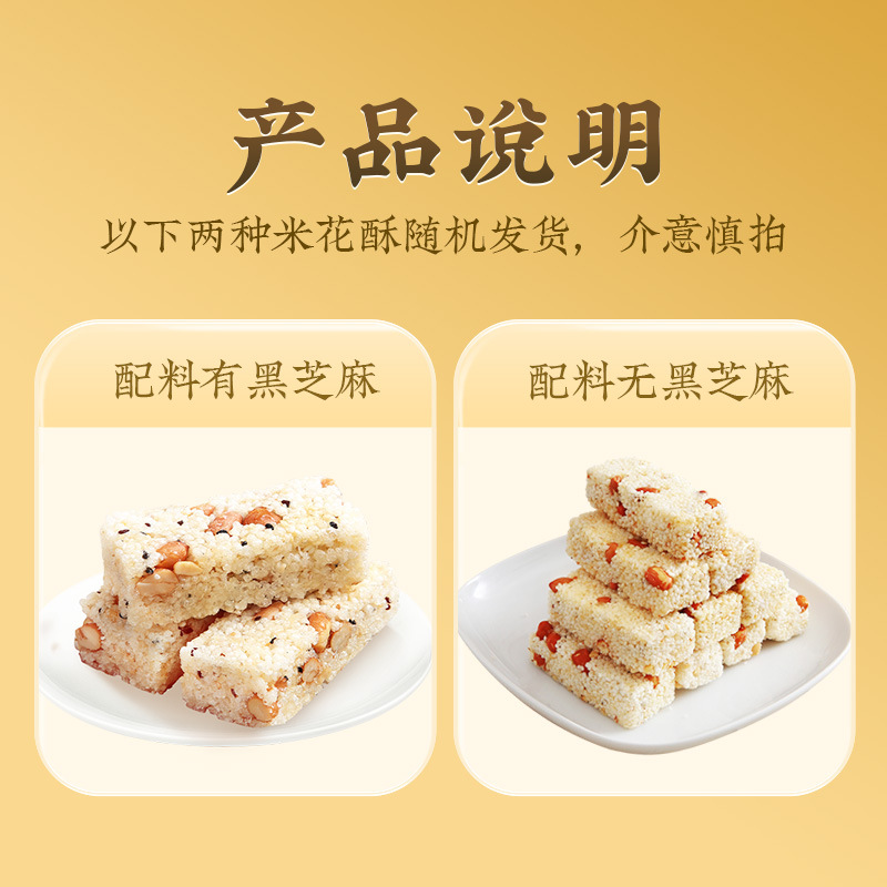 米花酥详情加入图片(每个都加）