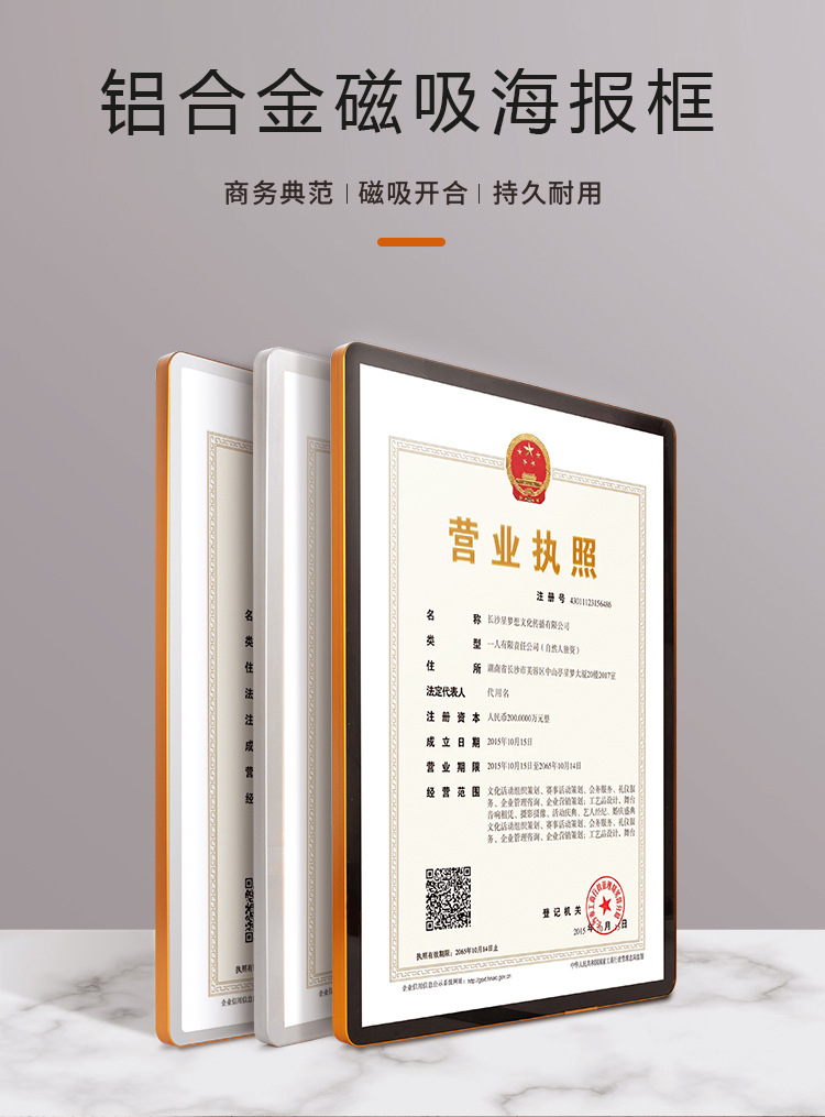 磁吸海报框