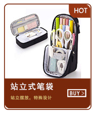 站立式笔袋（小）.jpg