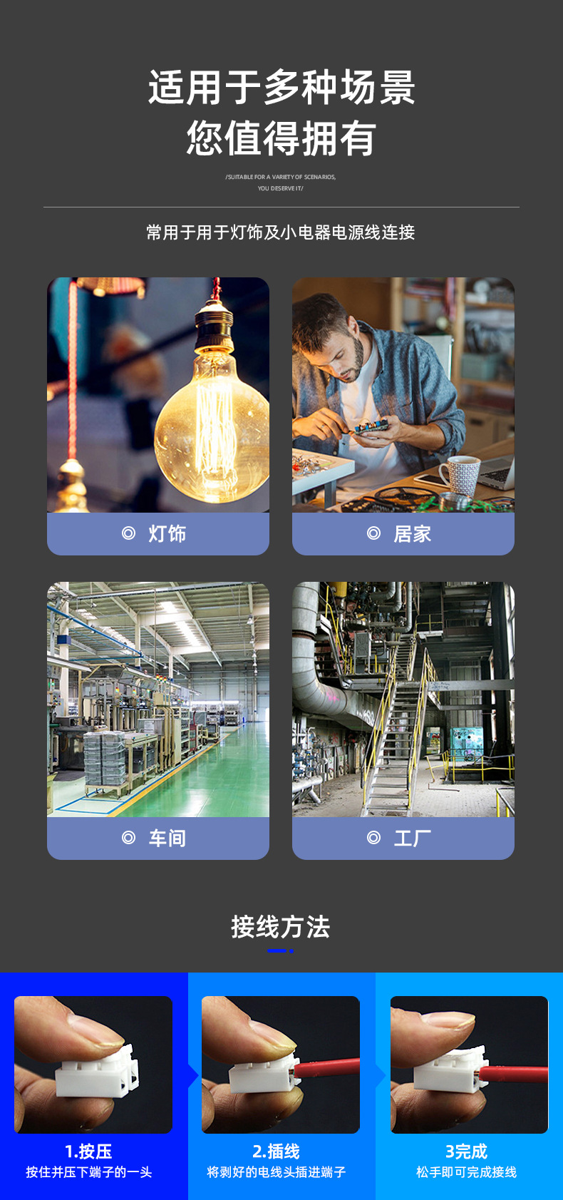 接线器