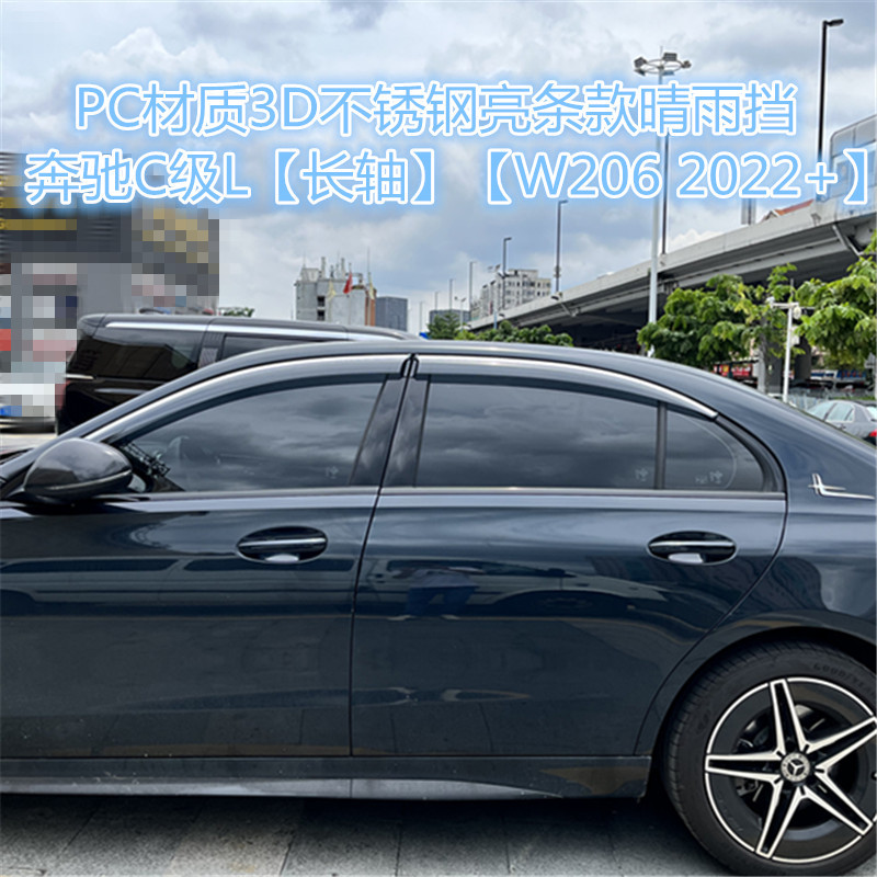 奔驰C级L【长轴】【W206 2022+】2