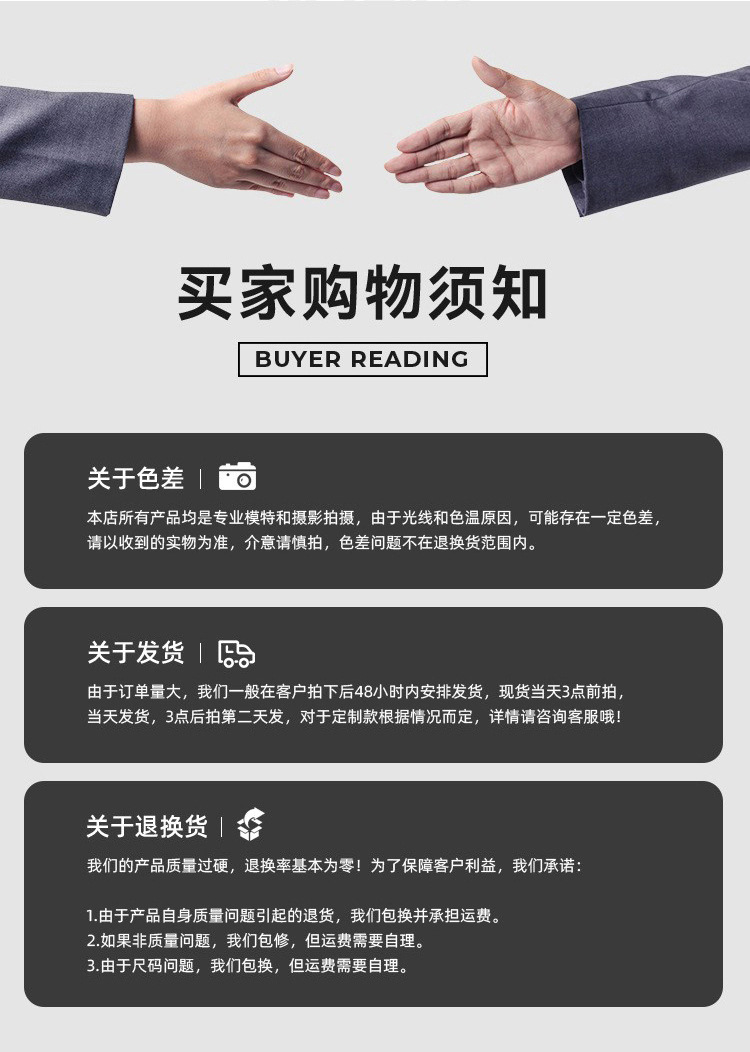 购物须知