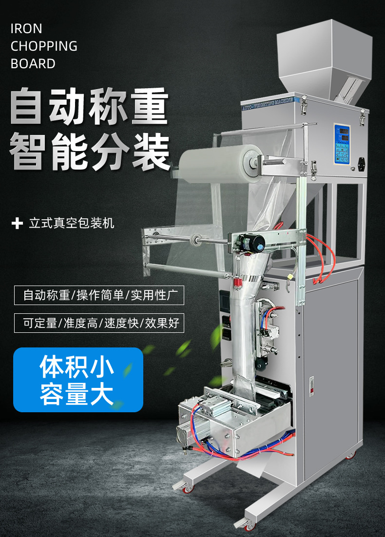 立式真空包装机_01