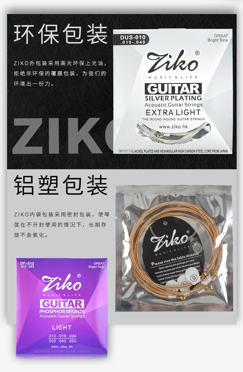 民谣吉他弦详细页 (9)